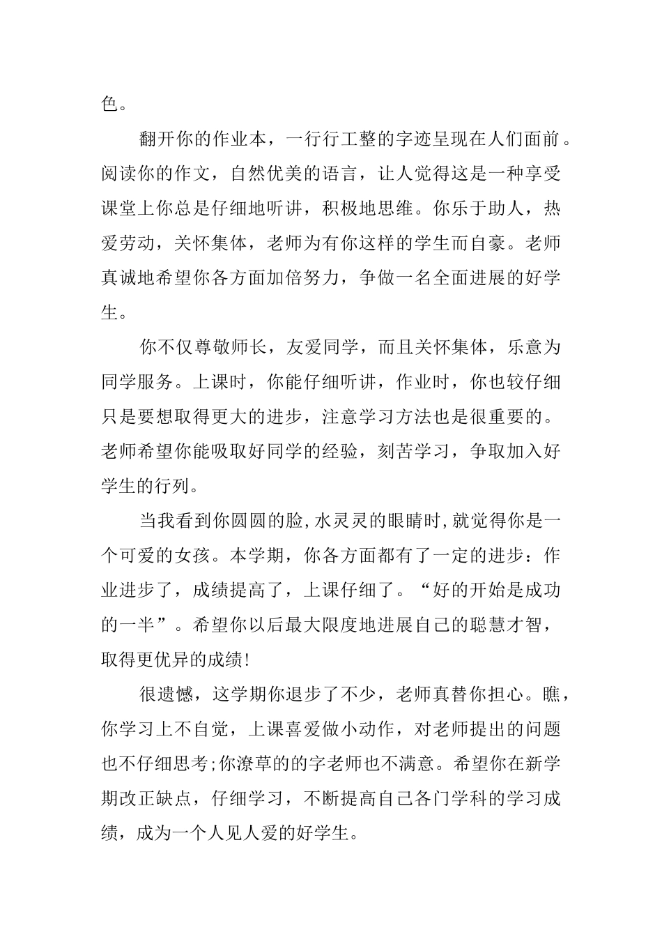 小学四年级的学生评语_第2页