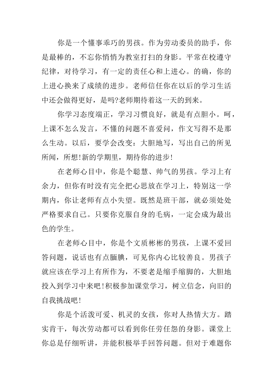 小学四年级的学生评语_第3页