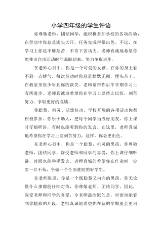 小学四年级的学生评语
