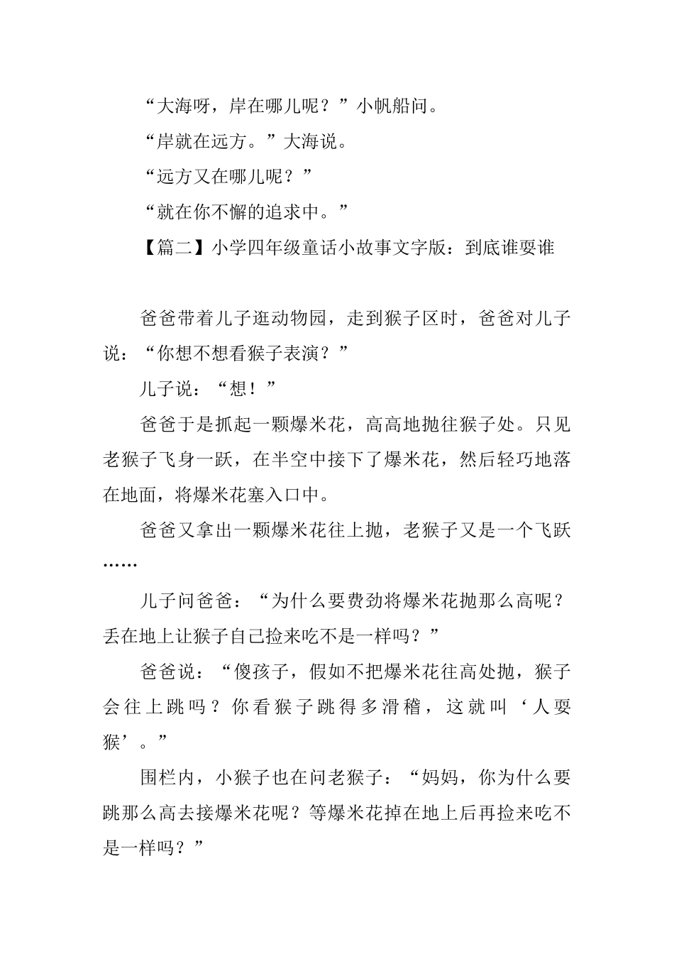 小学四年级童话小故事文字版_第2页