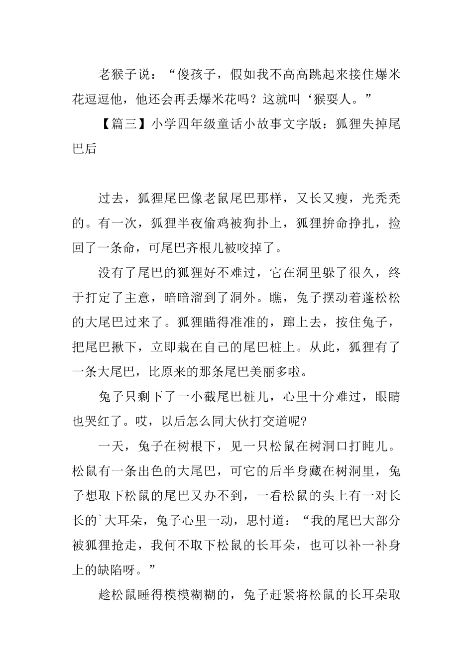 小学四年级童话小故事文字版_第3页