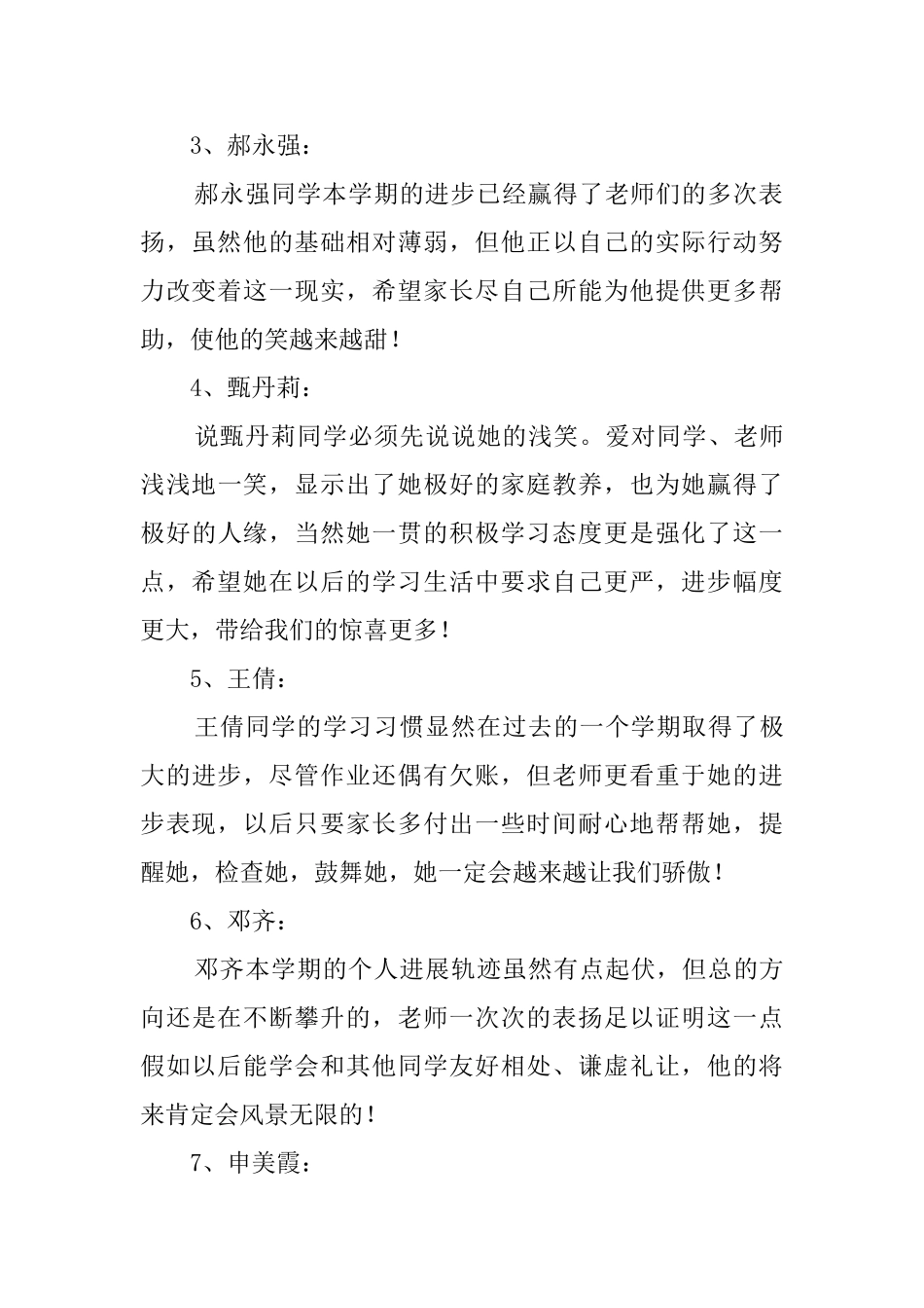 小学四年级的期末班主任评语_第2页