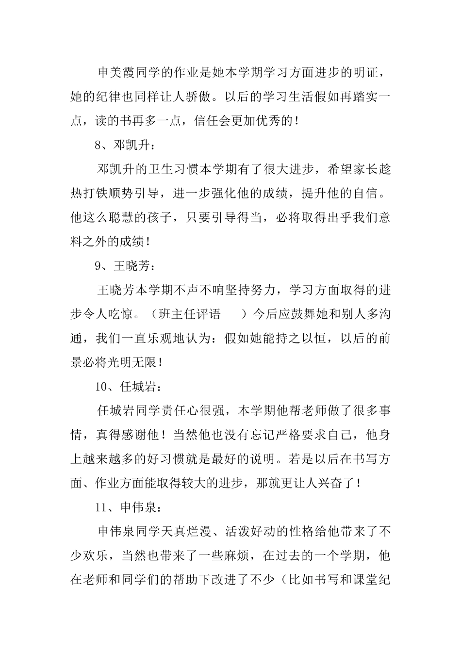 小学四年级的期末班主任评语_第3页