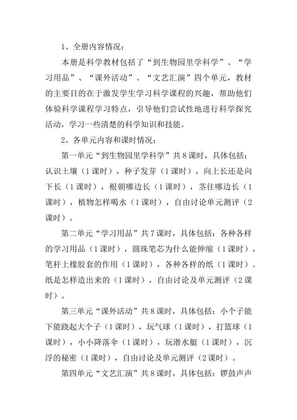 小学四年级科学教学工作计划_第3页