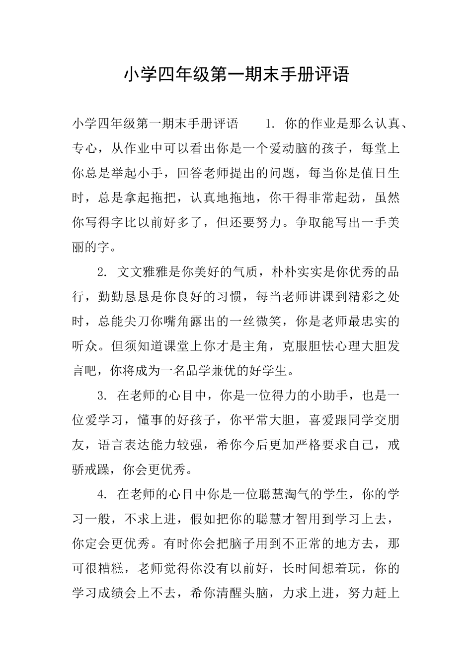 小学四年级第一期末手册评语_第1页