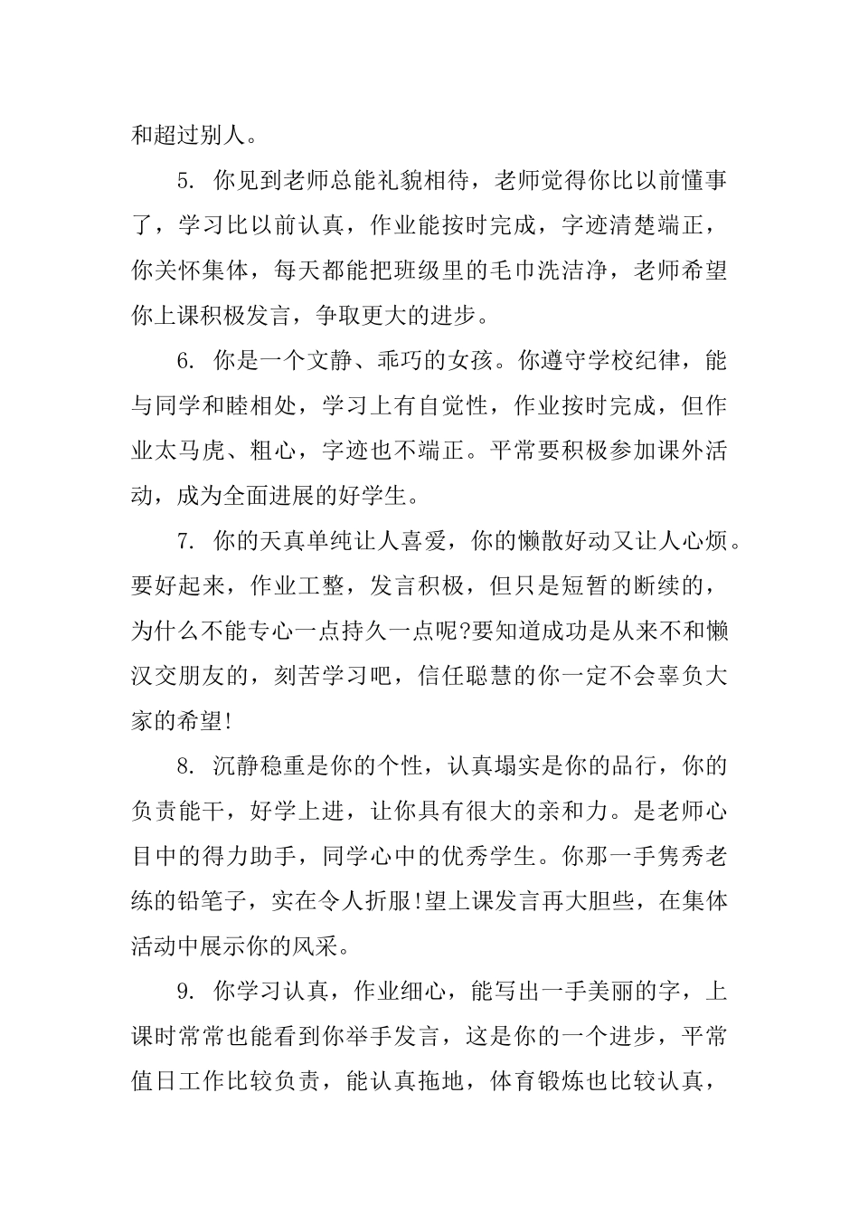 小学四年级第一期末手册评语_第2页