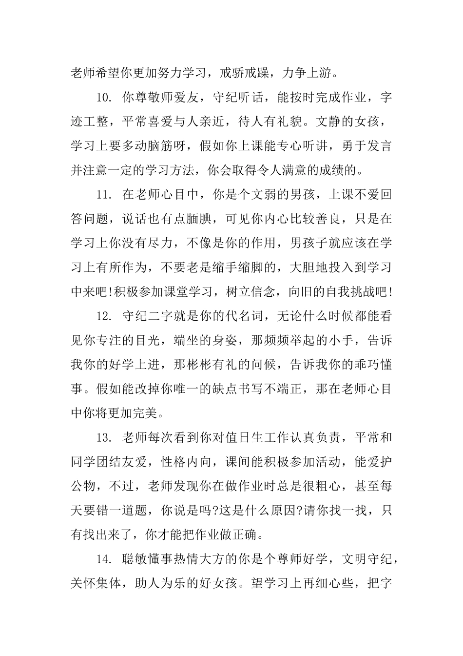 小学四年级第一期末手册评语_第3页