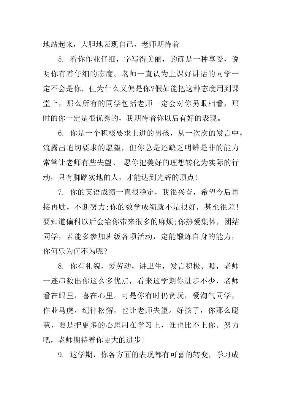 小学四年级纪律评语_第2页