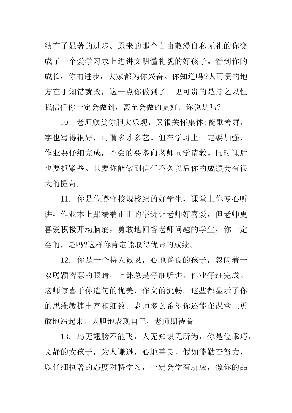 小学四年级纪律评语_第3页