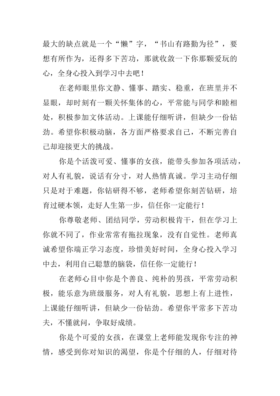 小学四年级老师写给学生评语_第2页