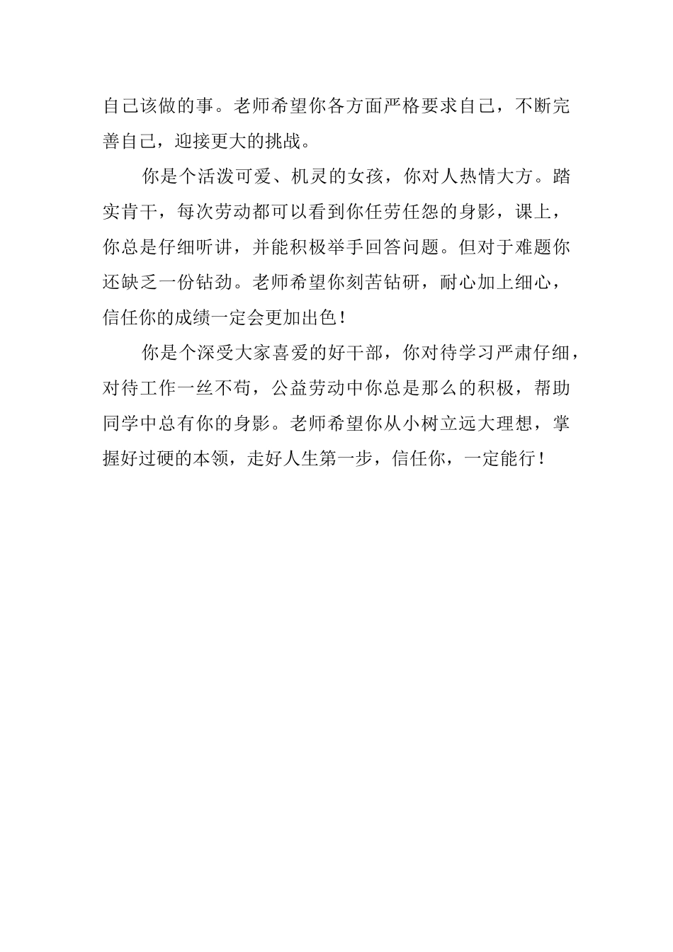 小学四年级老师写给学生评语_第3页