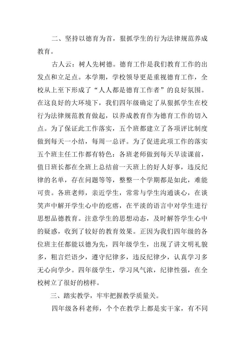 小学四年级组班主任德育工作总结范文_第2页