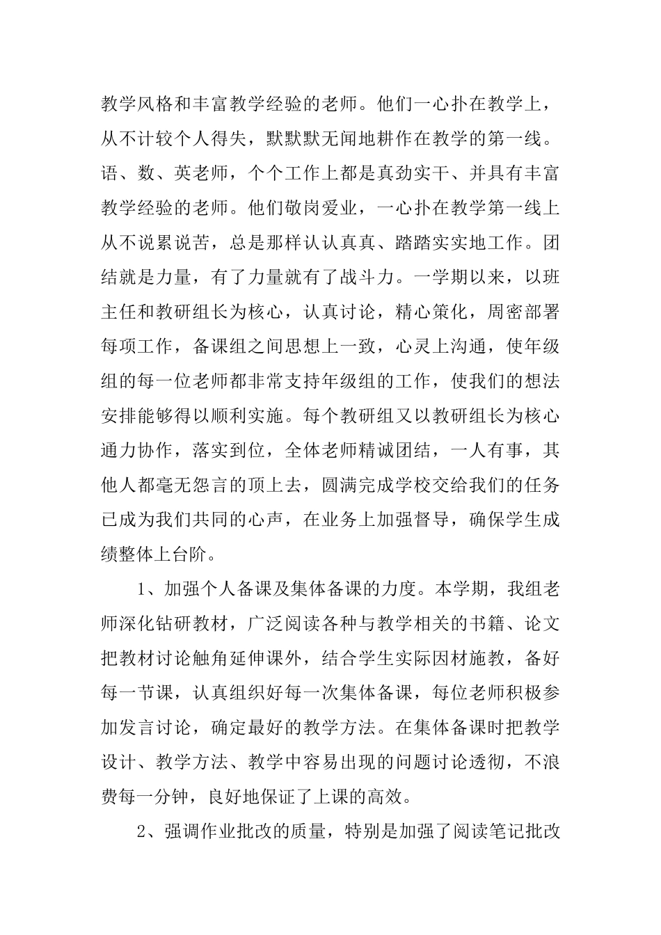 小学四年级组班主任德育工作总结范文_第3页