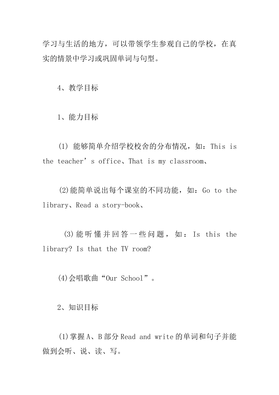 小学四年级的英语教案：Unit1OurSchool_第2页