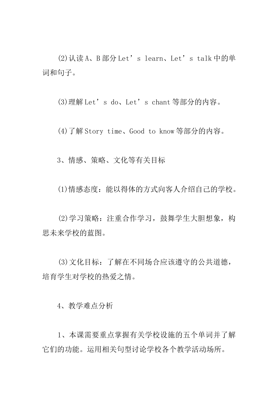 小学四年级的英语教案：Unit1OurSchool_第3页