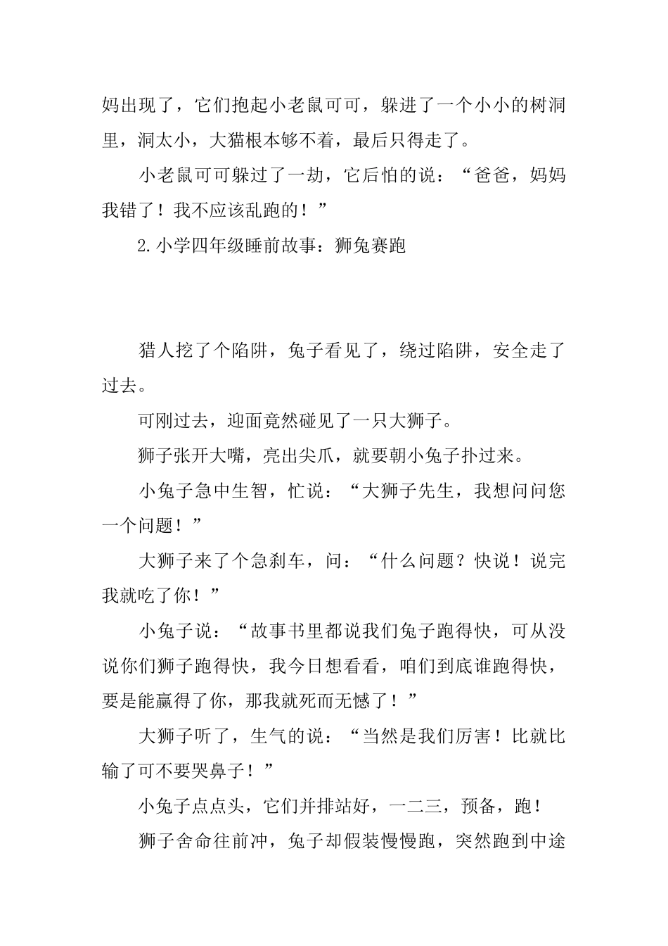 小学四年级睡前故事大全_第2页