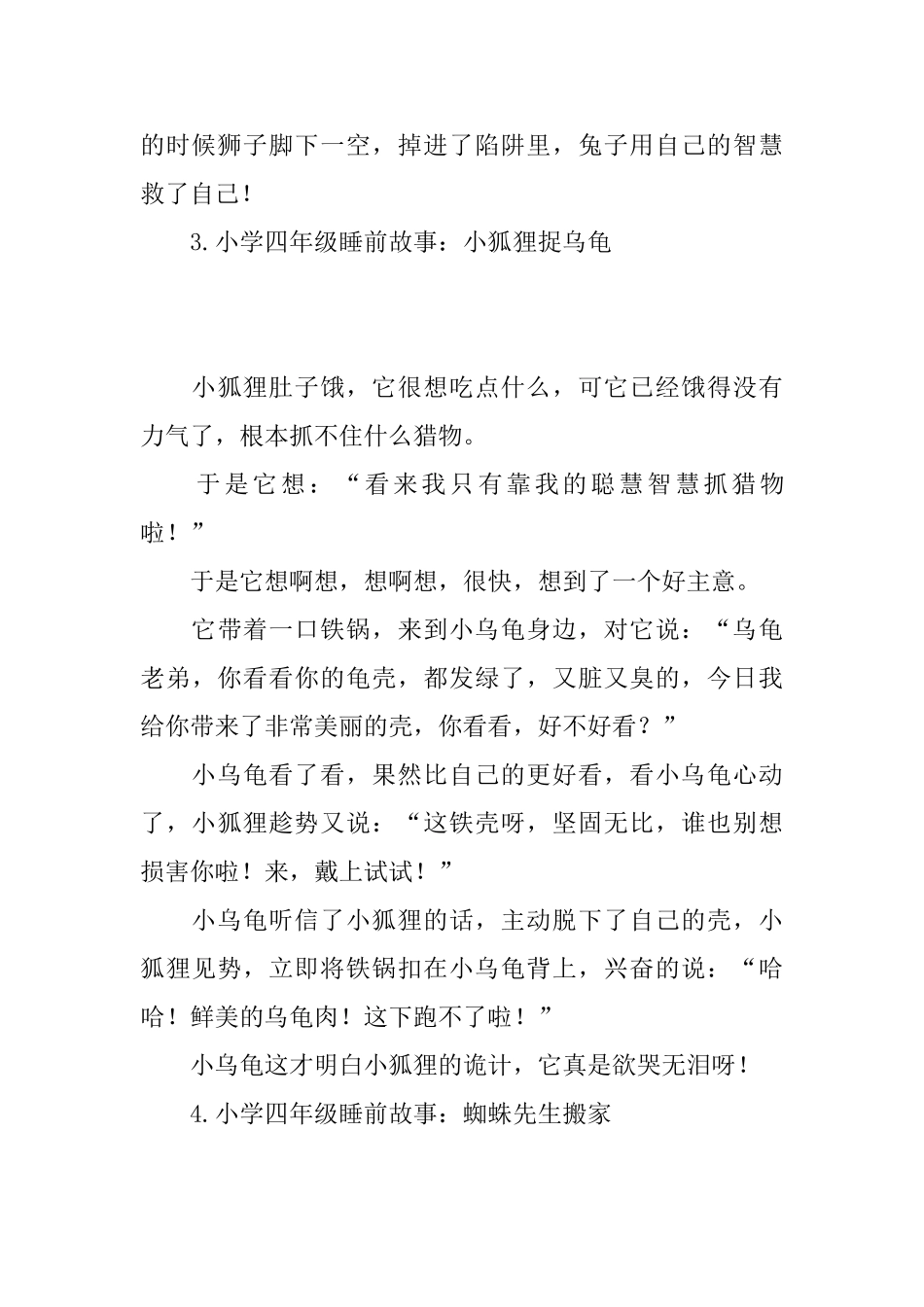 小学四年级睡前故事大全_第3页