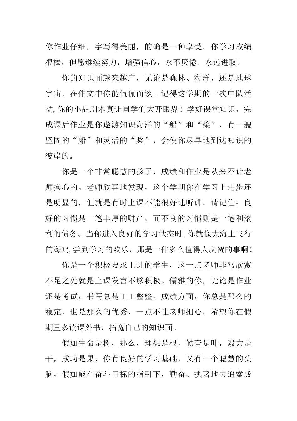 小学四年级给学生的评语_第2页