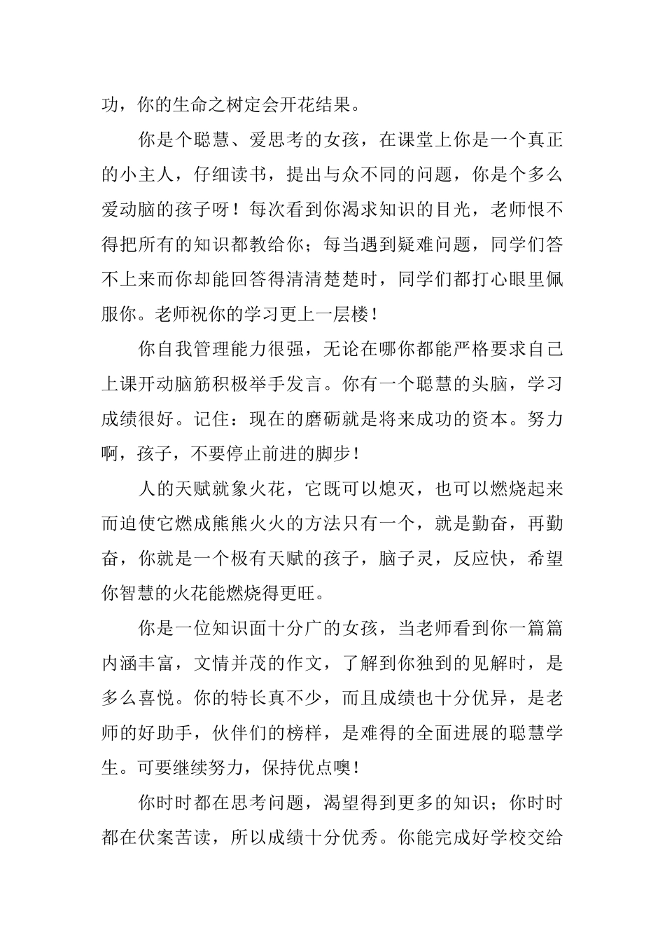 小学四年级给学生的评语_第3页