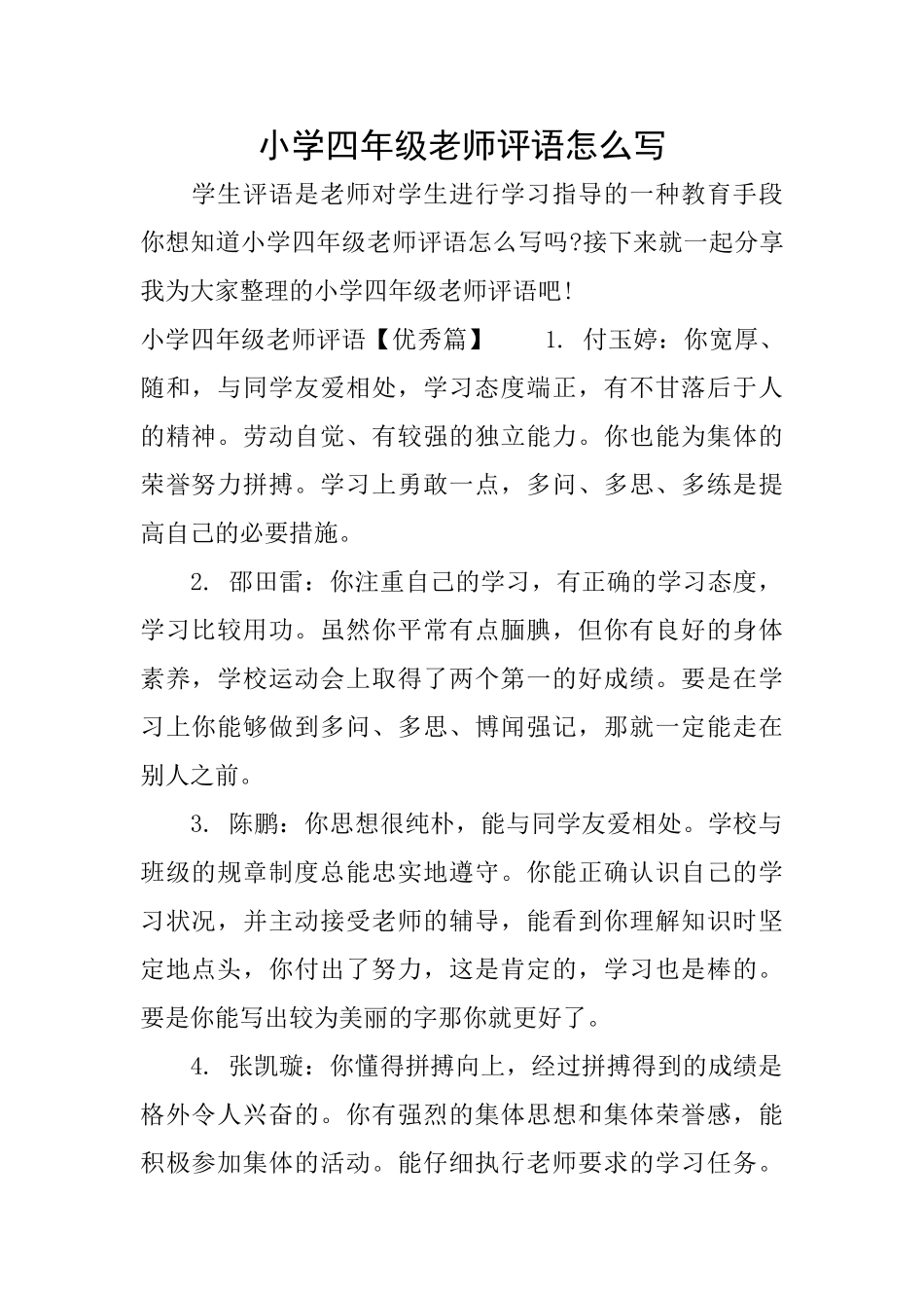 小学四年级老师评语怎么写_第1页