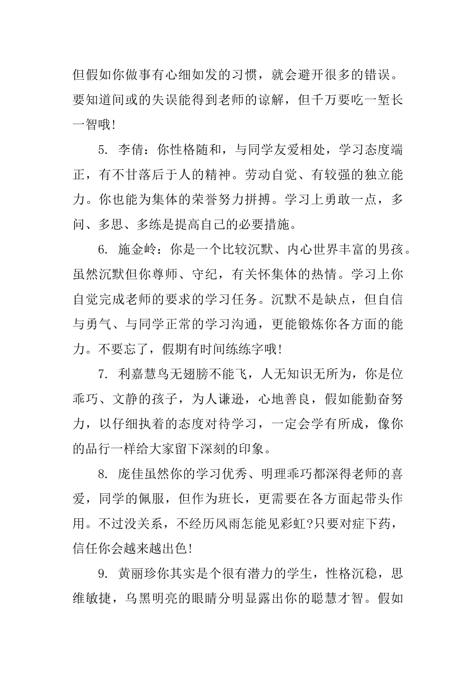 小学四年级老师评语怎么写_第2页