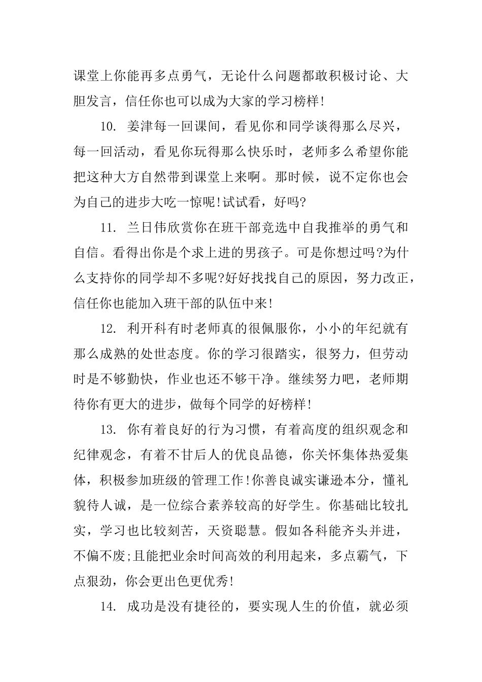 小学四年级老师评语怎么写_第3页
