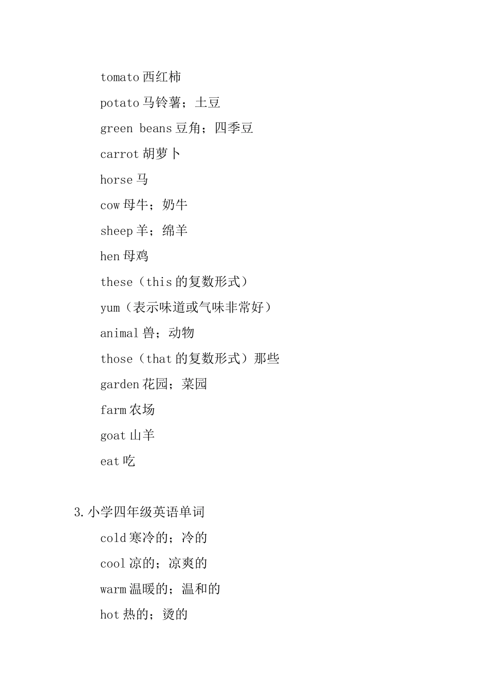 小学四年级英语单词5篇_第2页