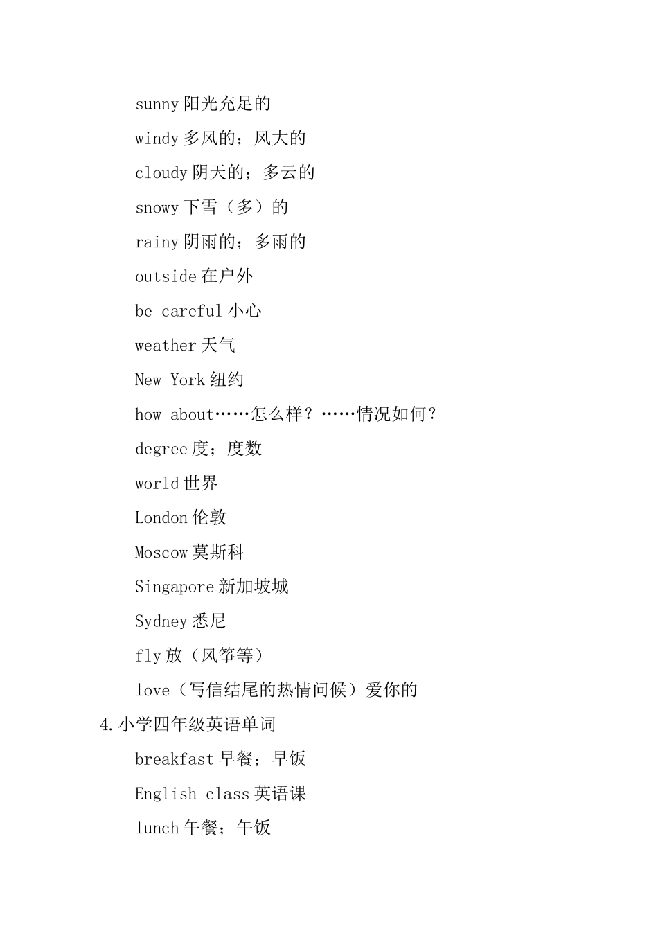 小学四年级英语单词5篇_第3页