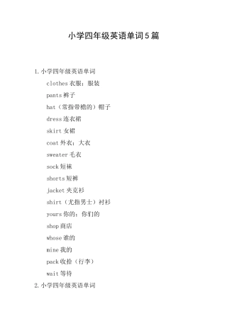 小学四年级英语单词5篇