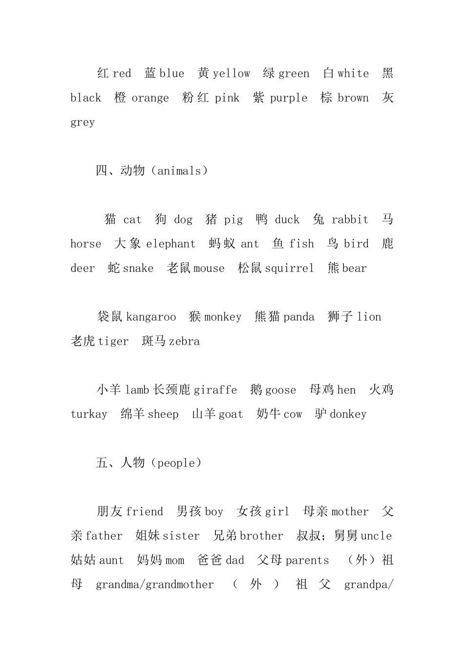 小学四年级英语单词及练习题_第2页