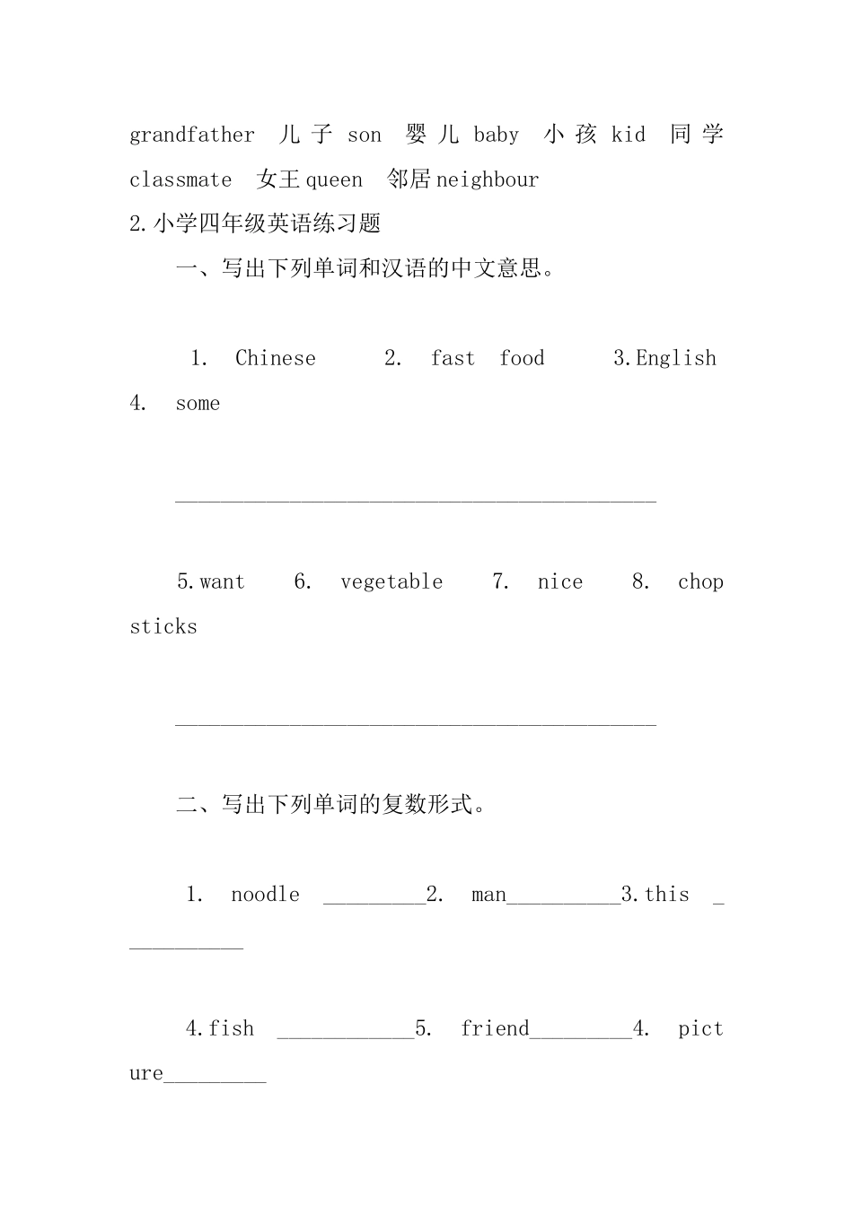 小学四年级英语单词及练习题_第3页