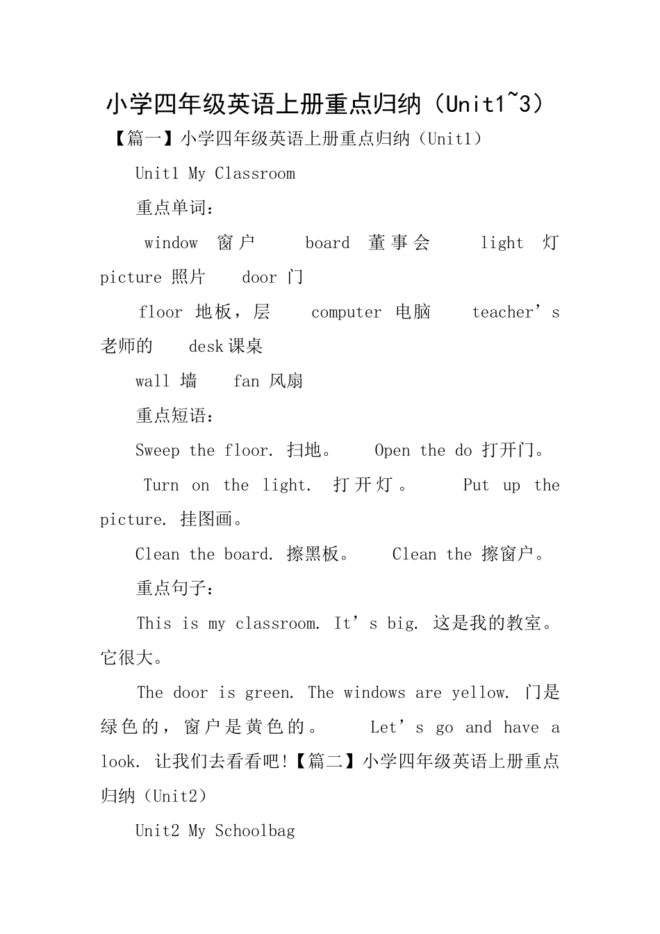 小学四年级英语上册重点归纳_第1页