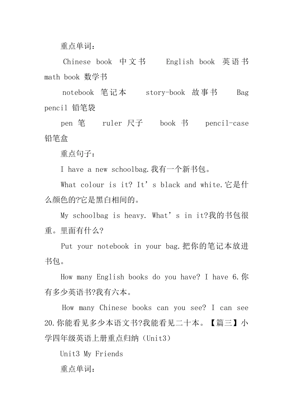 小学四年级英语上册重点归纳_第2页