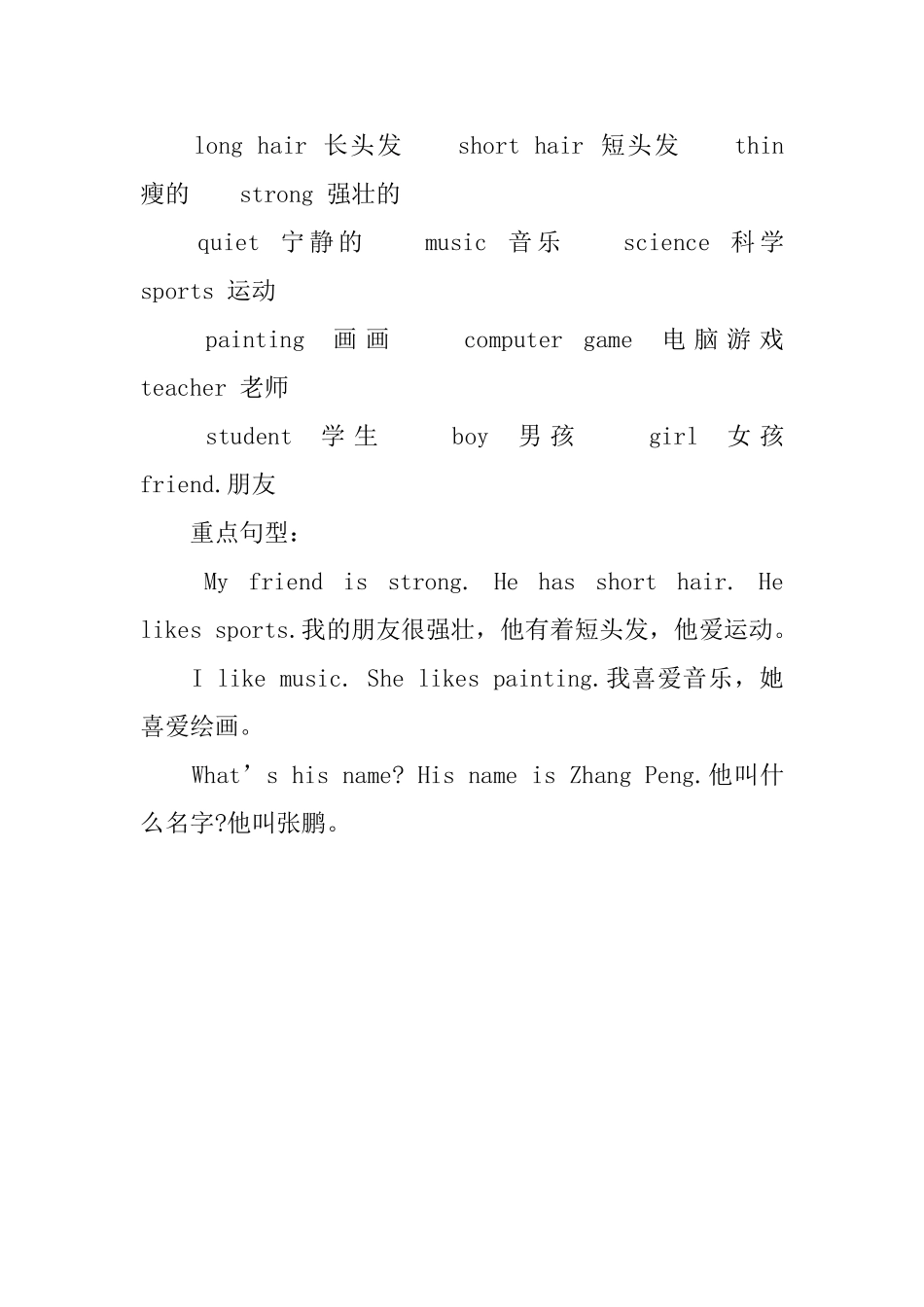 小学四年级英语上册重点归纳_第3页