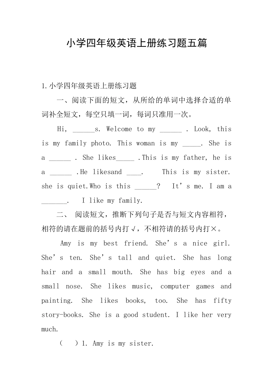 小学四年级英语上册练习题五篇_第1页
