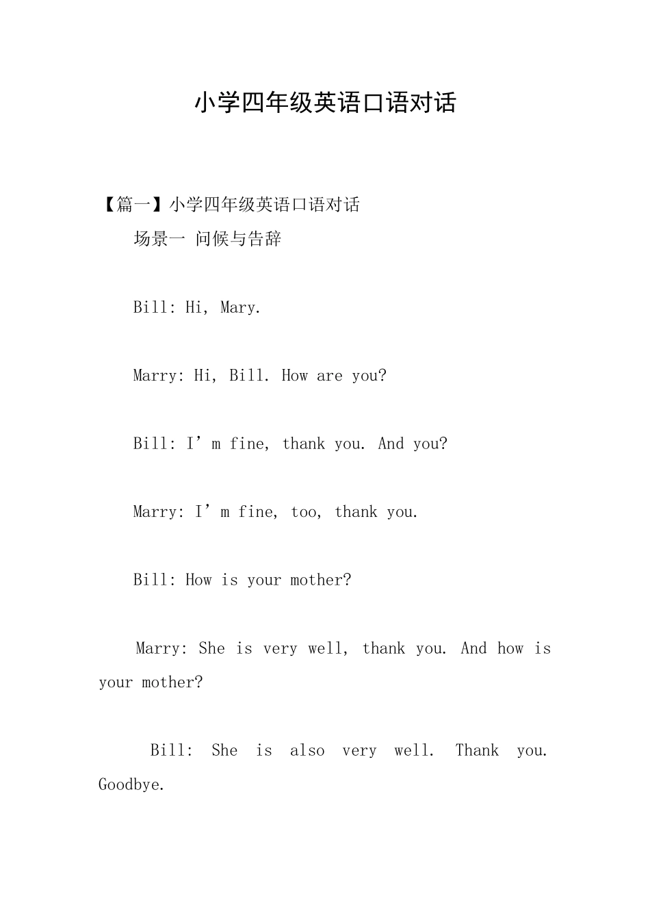 小学四年级英语口语对话_第1页