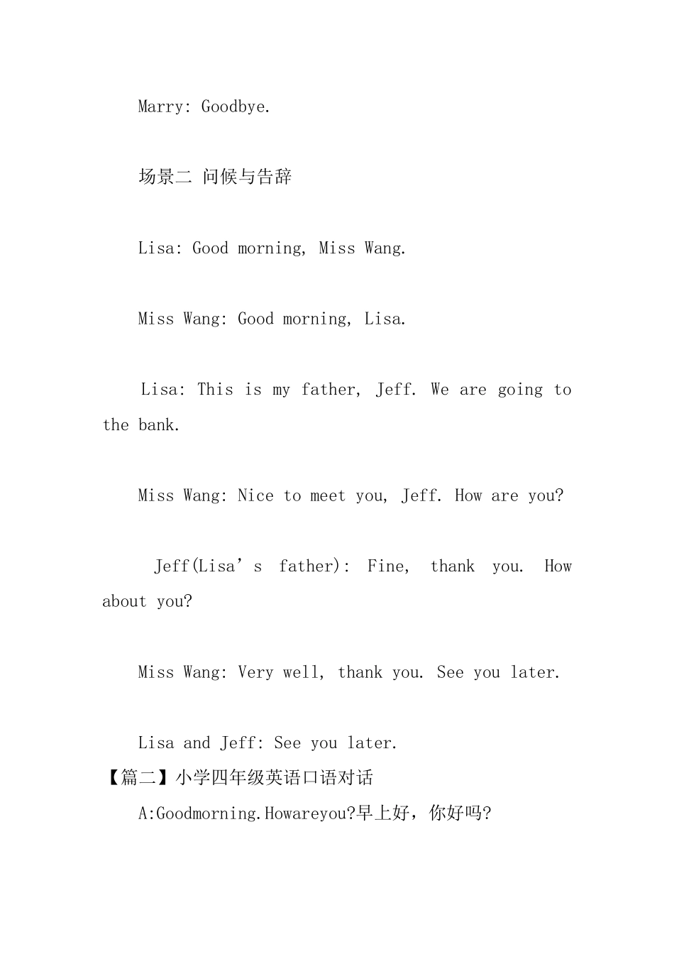小学四年级英语口语对话_第2页