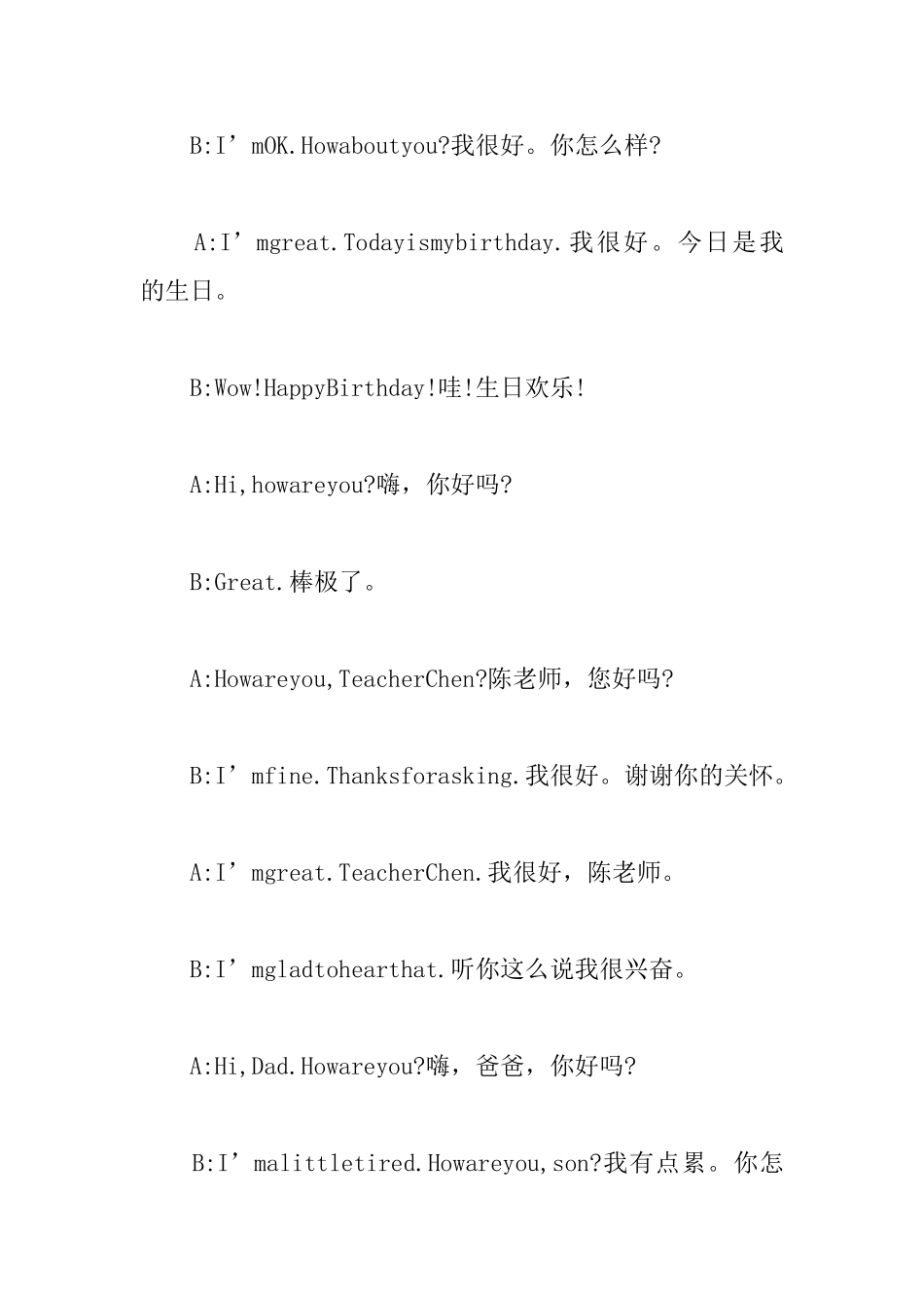 小学四年级英语口语对话_第3页