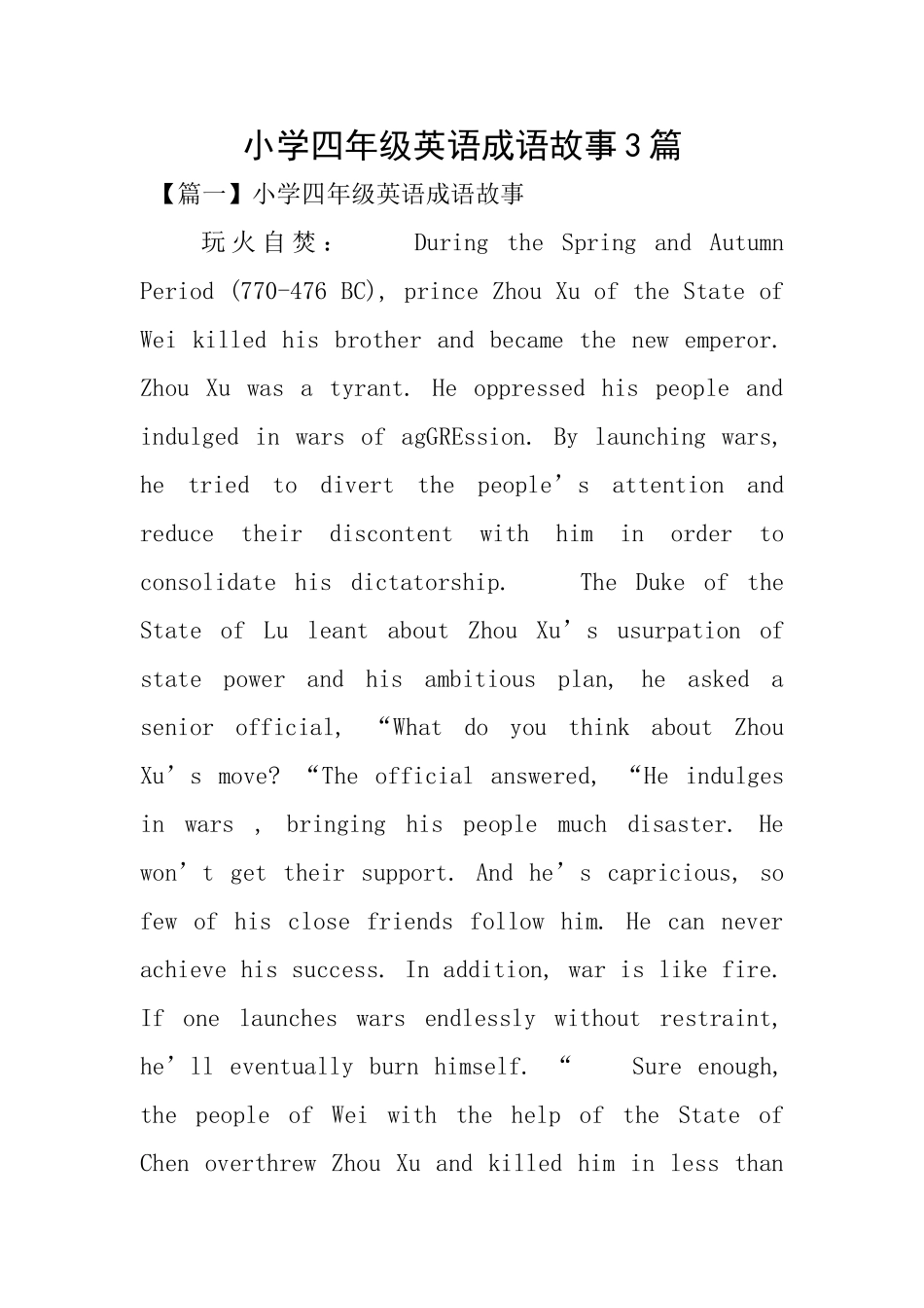 小学四年级英语成语故事3篇_第1页