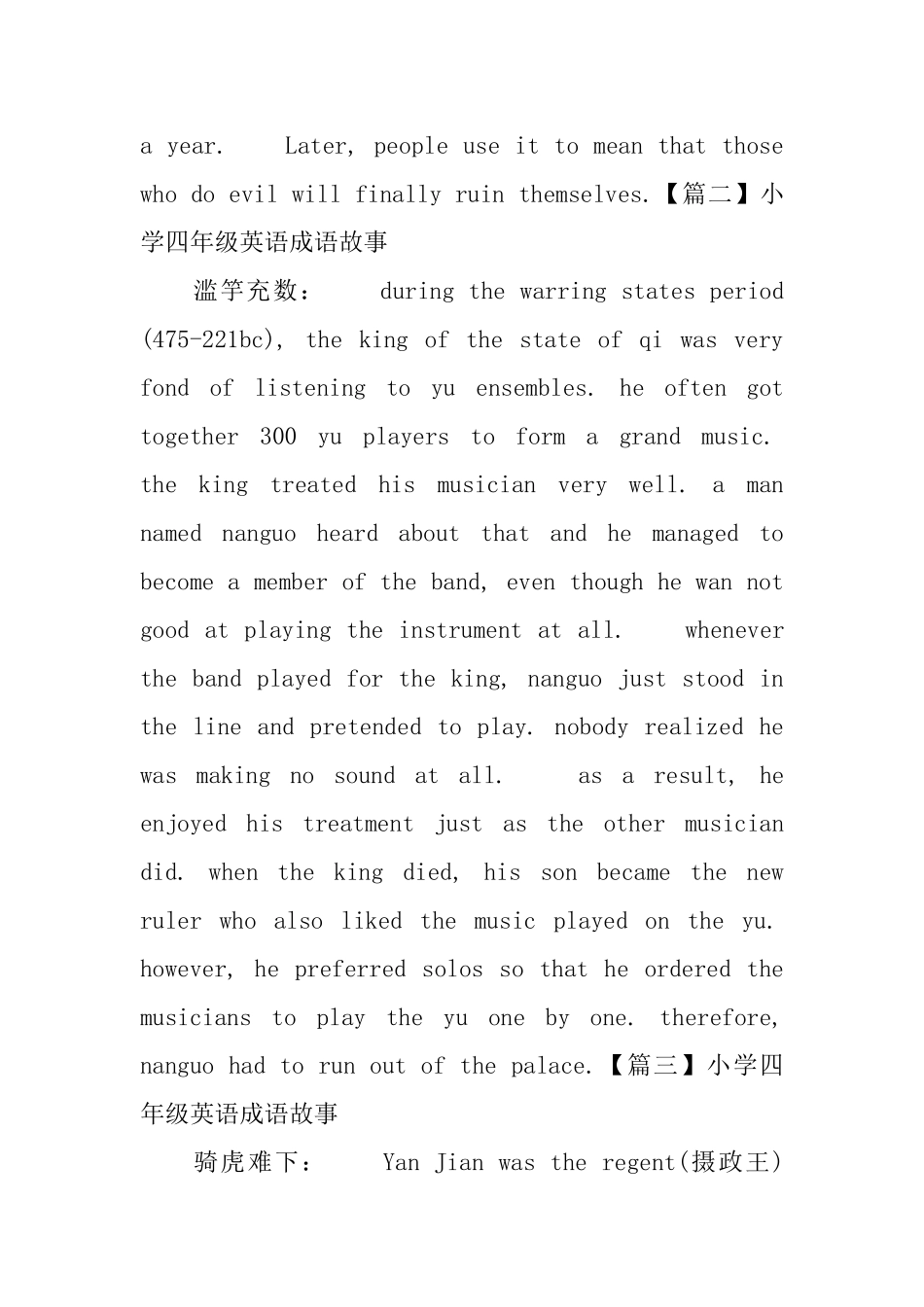 小学四年级英语成语故事3篇_第2页
