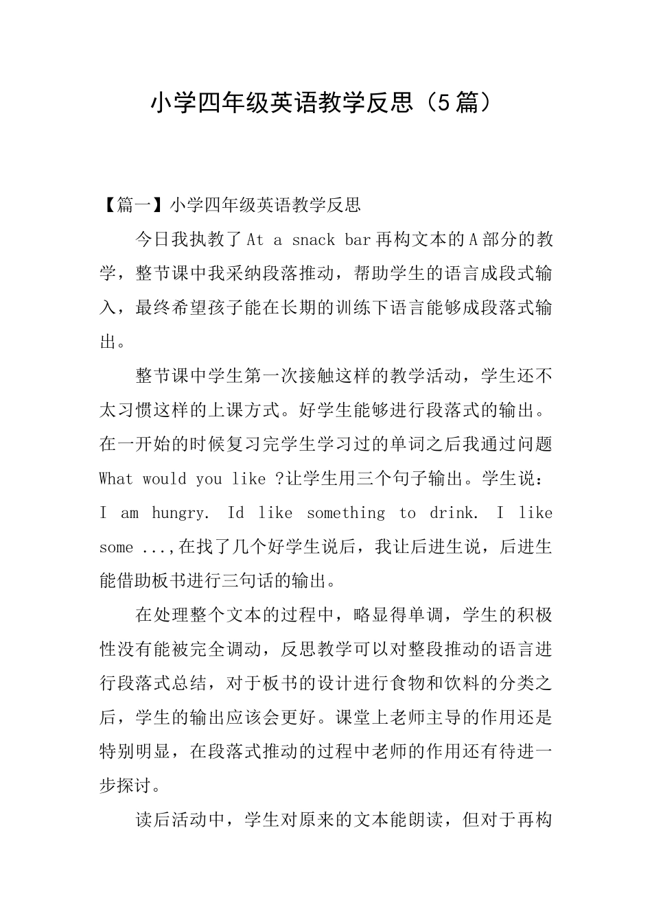 小学四年级英语教学反思_第1页