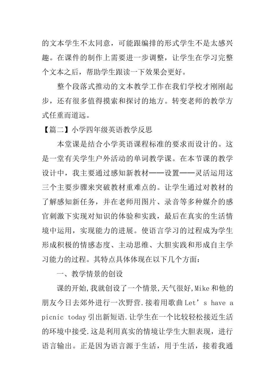小学四年级英语教学反思_第2页