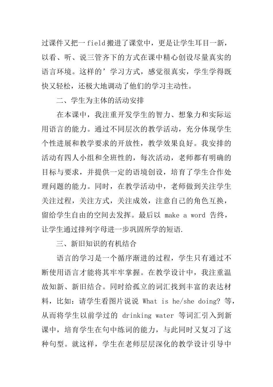 小学四年级英语教学反思_第3页