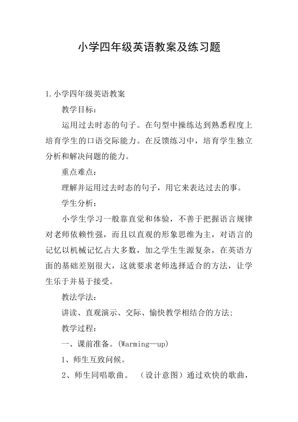 小学四年级英语教案及练习题_第1页