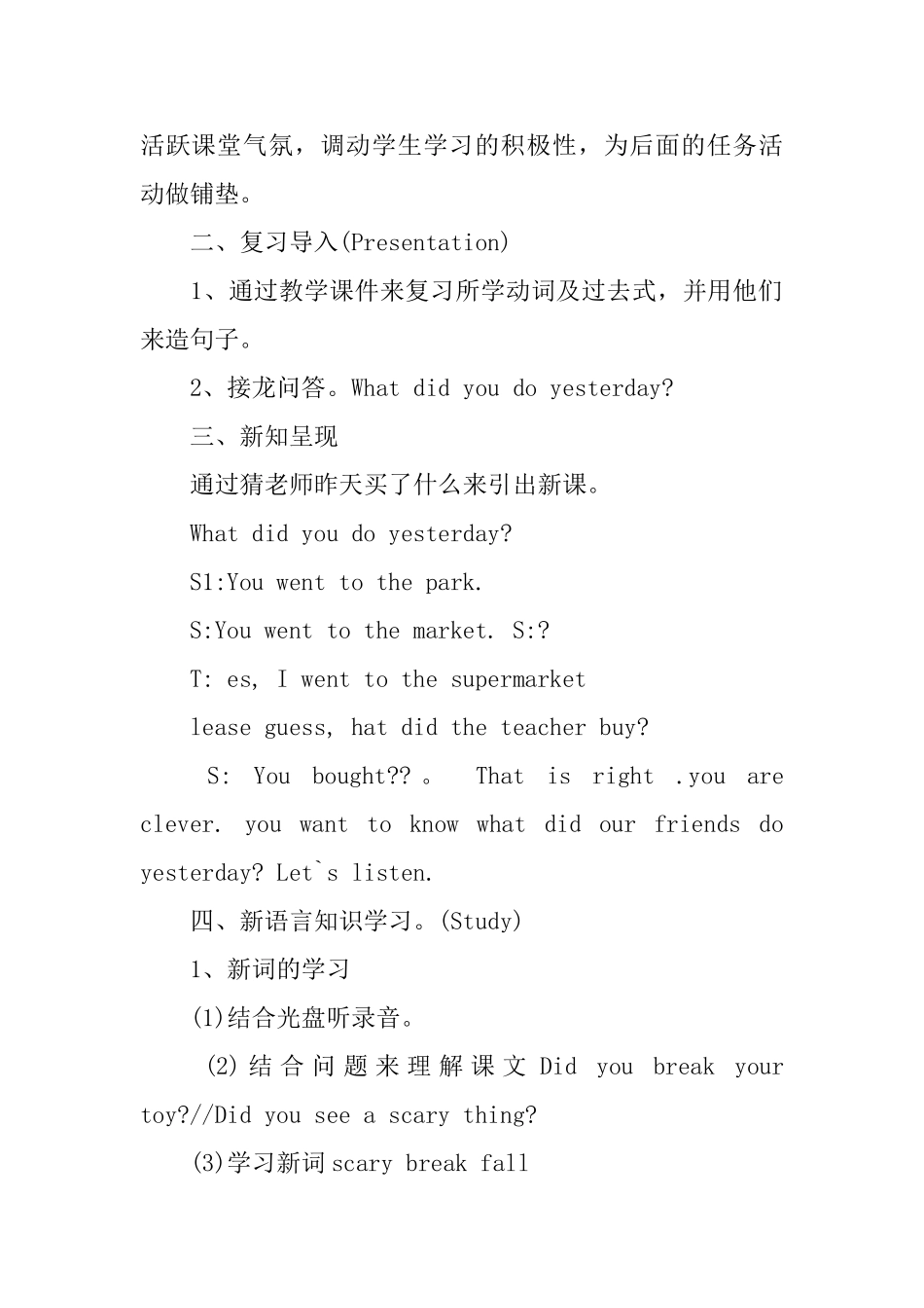 小学四年级英语教案及练习题_第2页