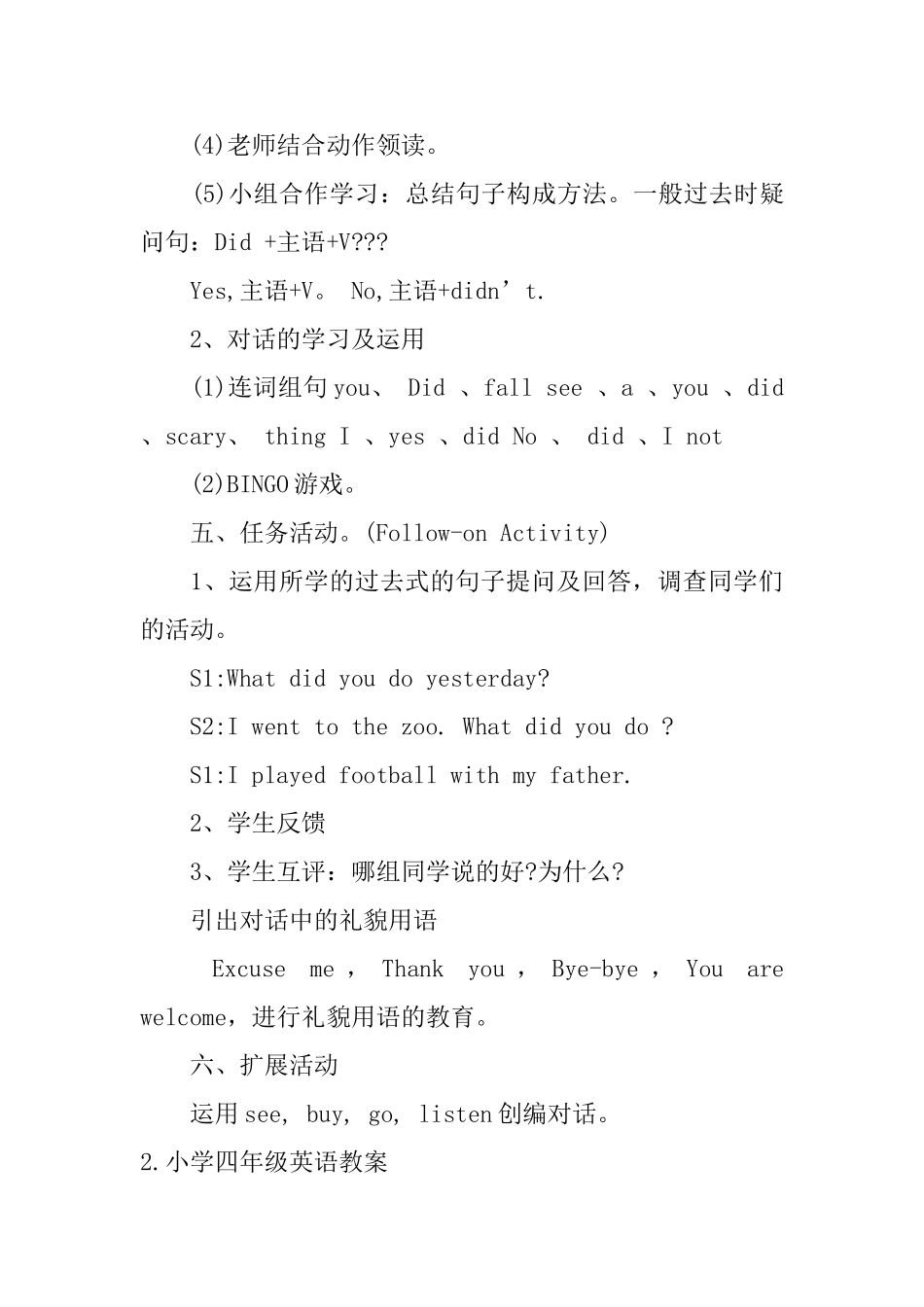 小学四年级英语教案及练习题_第3页