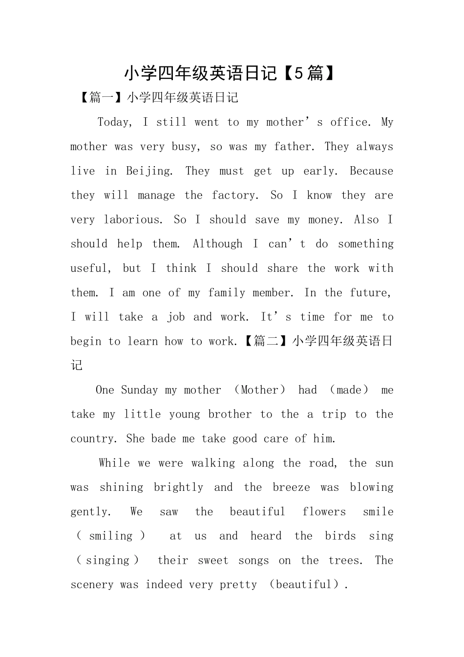 小学四年级英语日记_第1页