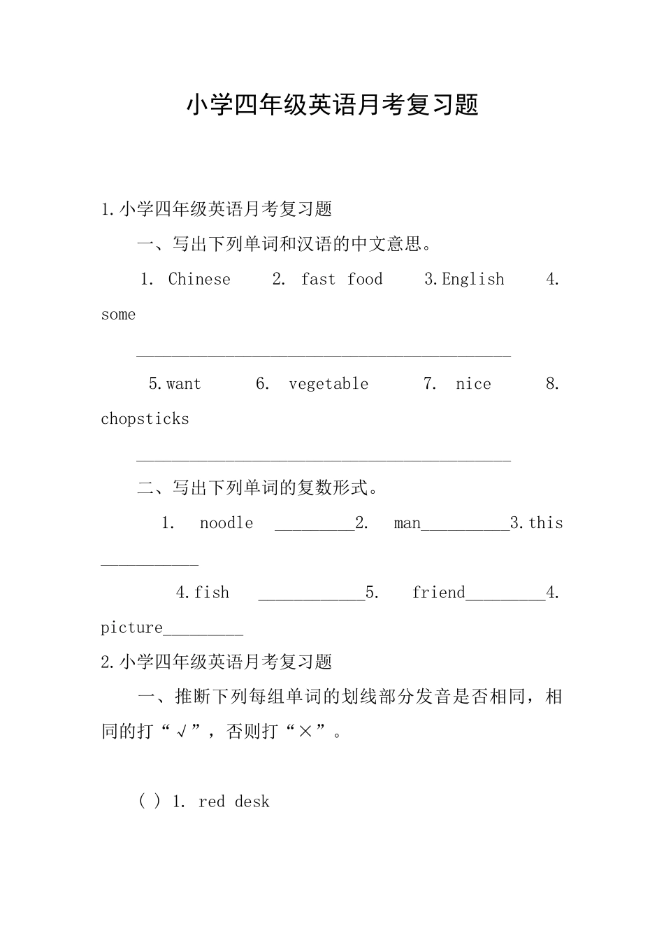 小学四年级英语月考复习题_第1页
