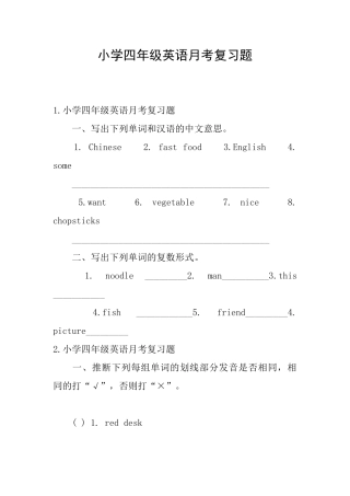 小学四年级英语月考复习题