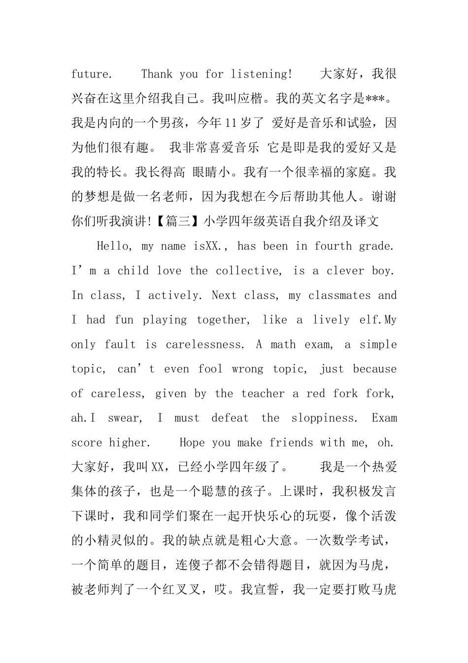 小学四年级英语自我介绍及译文_第3页